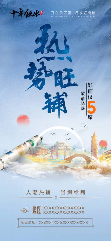 源文件下载【旺铺招商海报】编号：41650019173947458