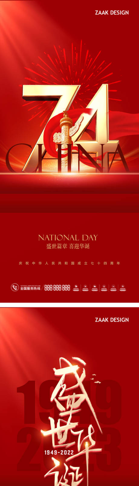 源文件下载【享设计】搜索编号：11240019372926174【国庆节海报】