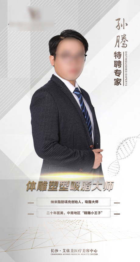 源文件下载【医生简介海报】编号：89690019217202089