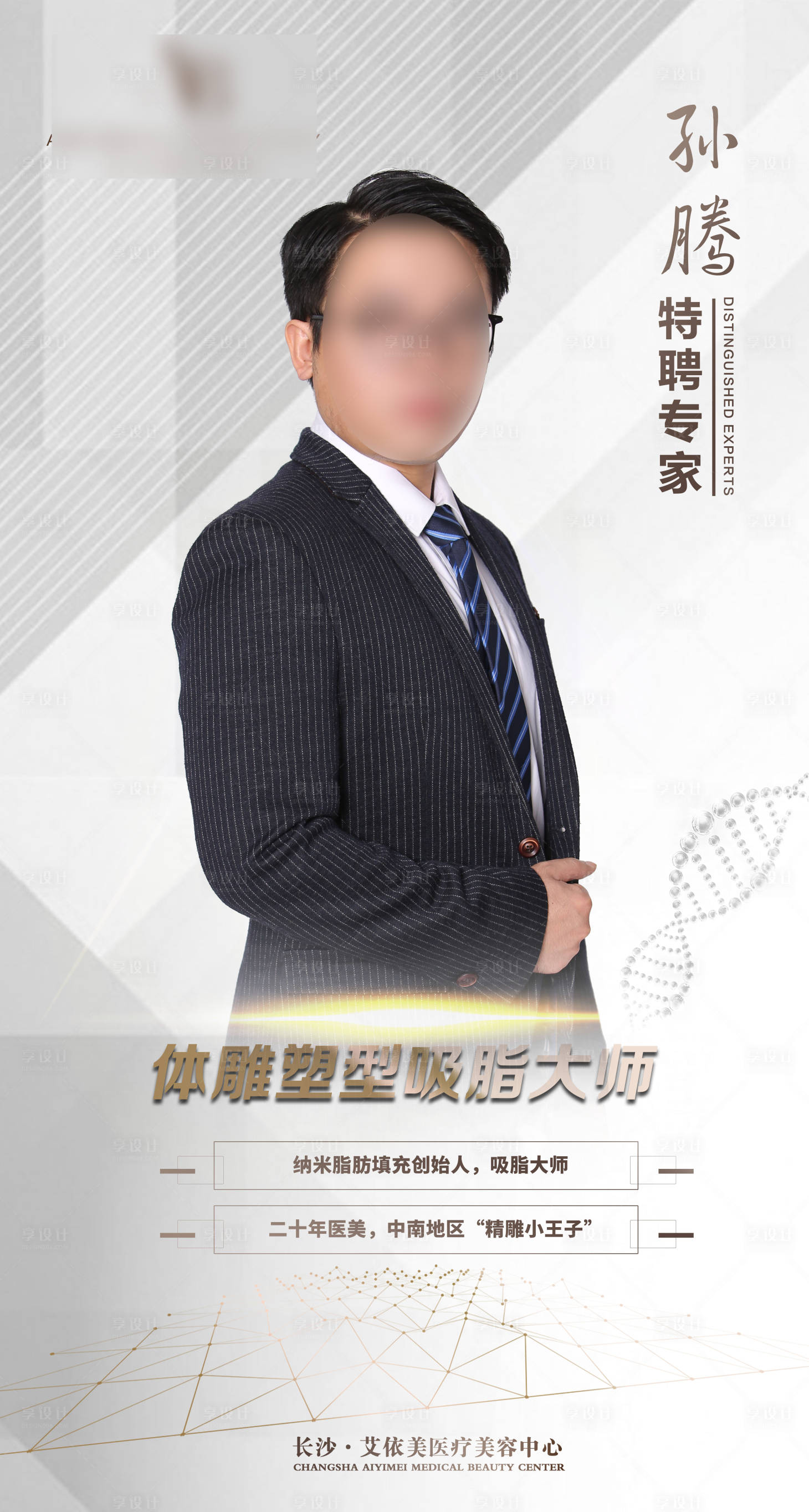 源文件下载【享设计】搜索编号：89690019217202089【医生简介海报】