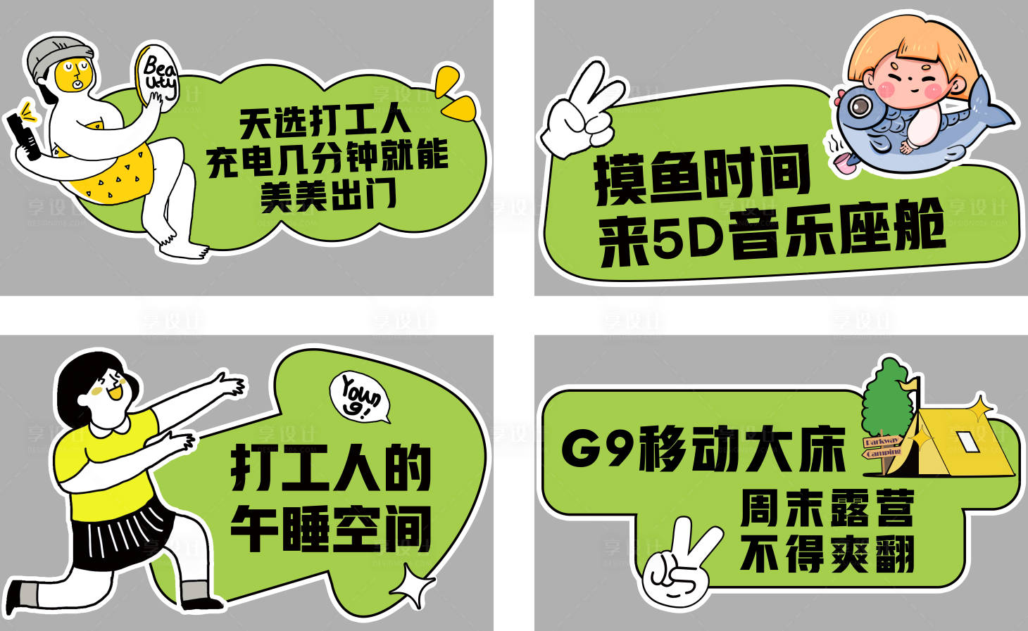 源文件下载【摸鱼插画系列手举牌】编号：44330019155884083