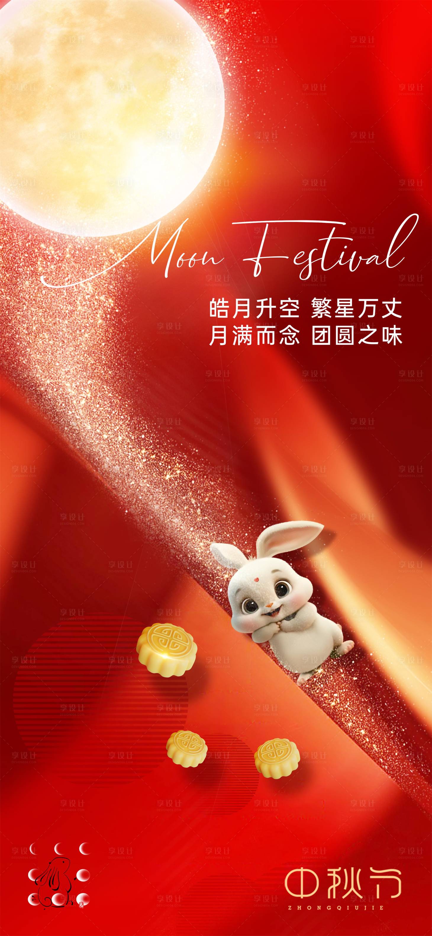 源文件下載【享設(shè)計】搜索編號：73560019176118046【中秋節(jié)節(jié)日海報】
