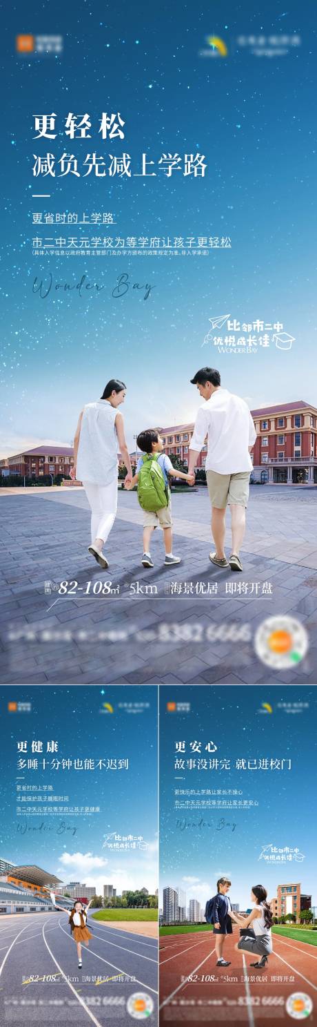 源文件下载【享设计】搜索编号：53450019116179240【学校价值点教育海报】