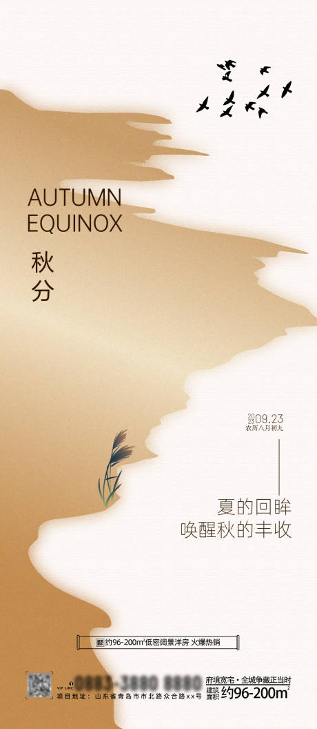 源文件下載【秋分節氣海報】編號：63870019161581300