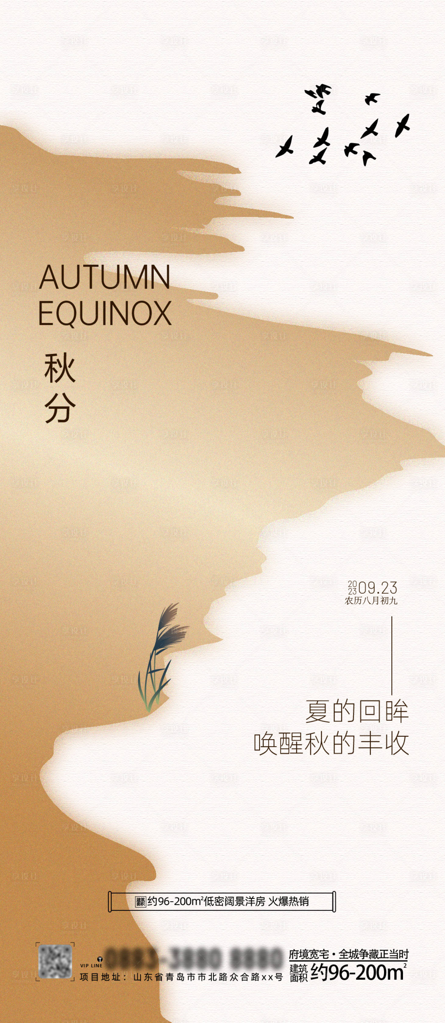 源文件下载【享设计】搜索编号：63870019161581300【秋分节气海报】