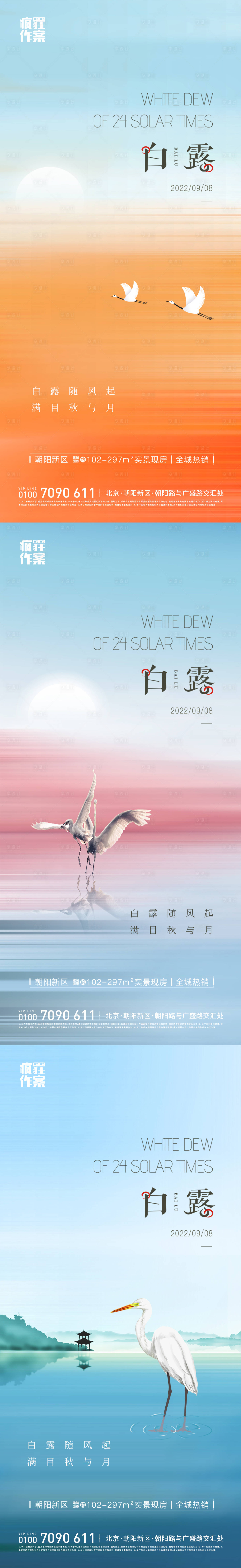 源文件下載【享設計】搜索編號：25150019167201378【地產白露節氣系列】