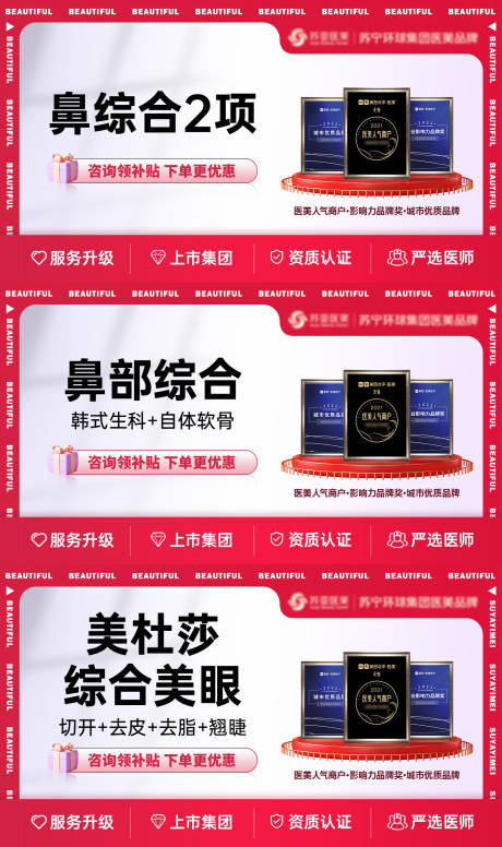 源文件下载【享设计】搜索编号：17320019283137731【医美整形banner】