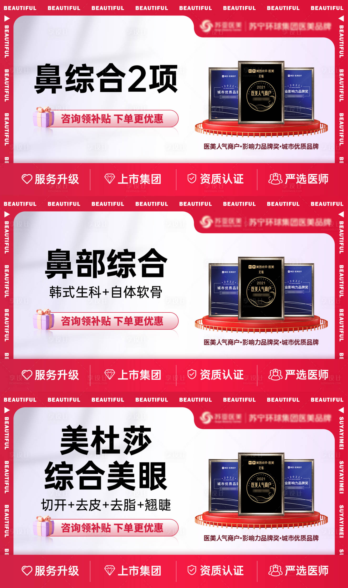 源文件下載【享設計】搜索編號：17320019283137731【醫美整形banner】
