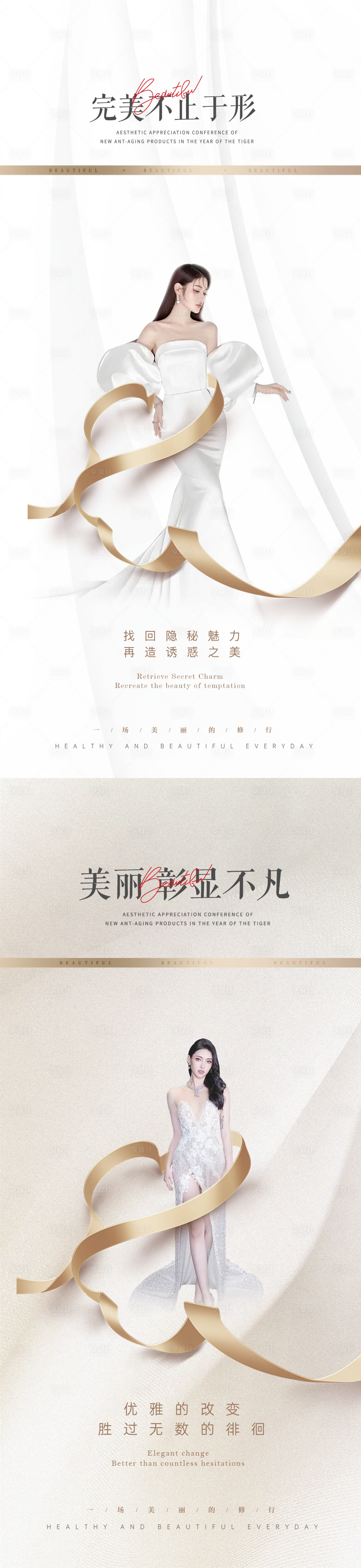 源文件下载【享设计】搜索编号：60670019347075709【医美高级感身材美容简约减肥形体海报】