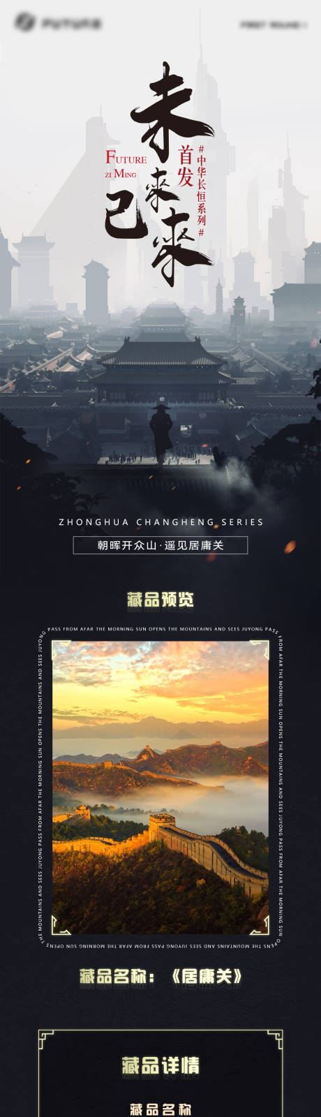 源文件下載【未來科幻長城元宇宙NFT長圖】編號：97550019119353684