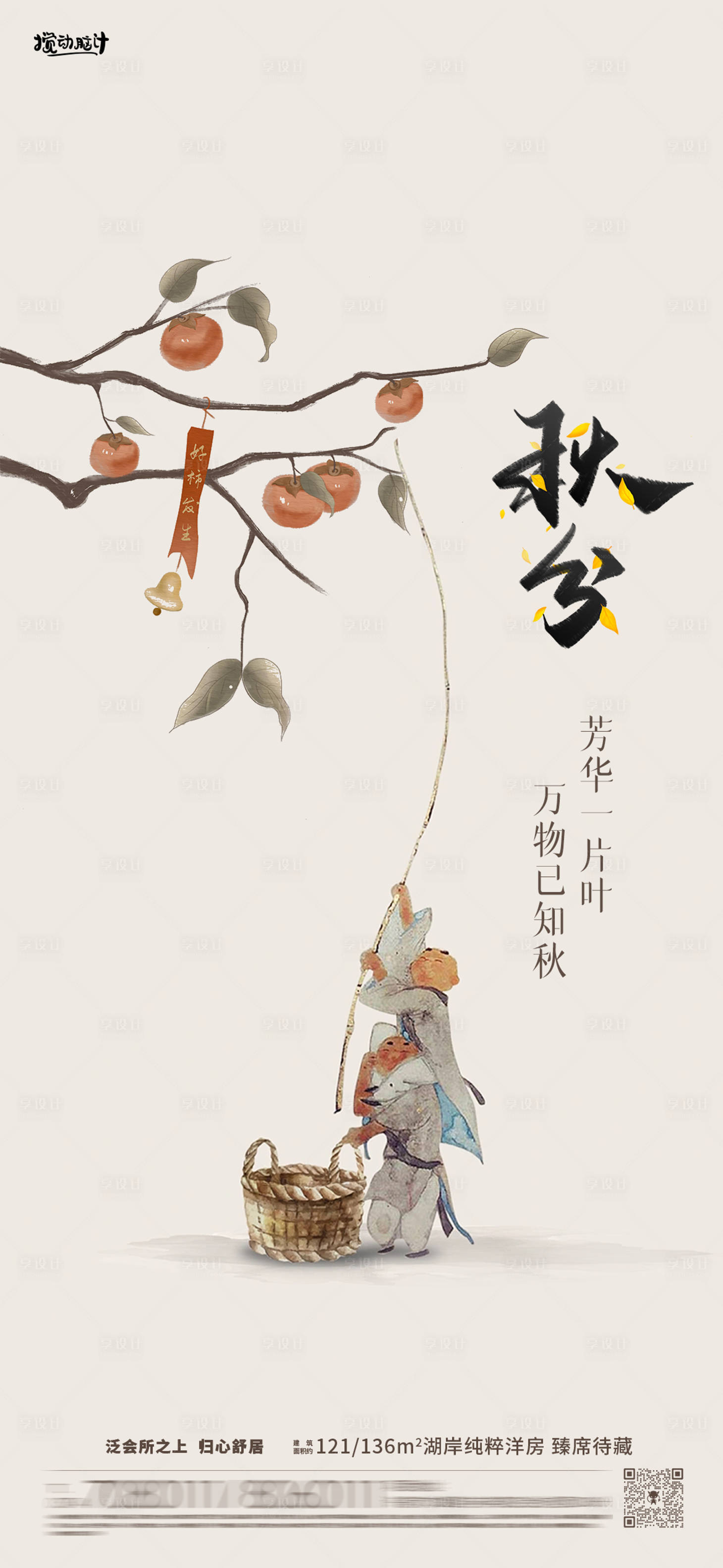 源文件下載【享設計】搜索編號：93000019380543158【秋分節氣海報】