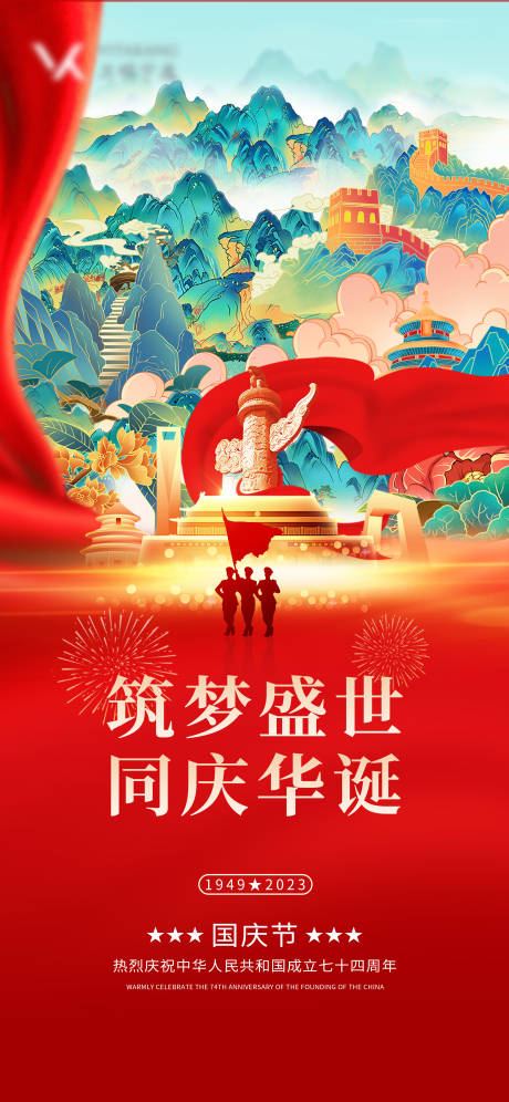 源文件下载【享设计】搜索编号：68190019420282566【国庆节海报】