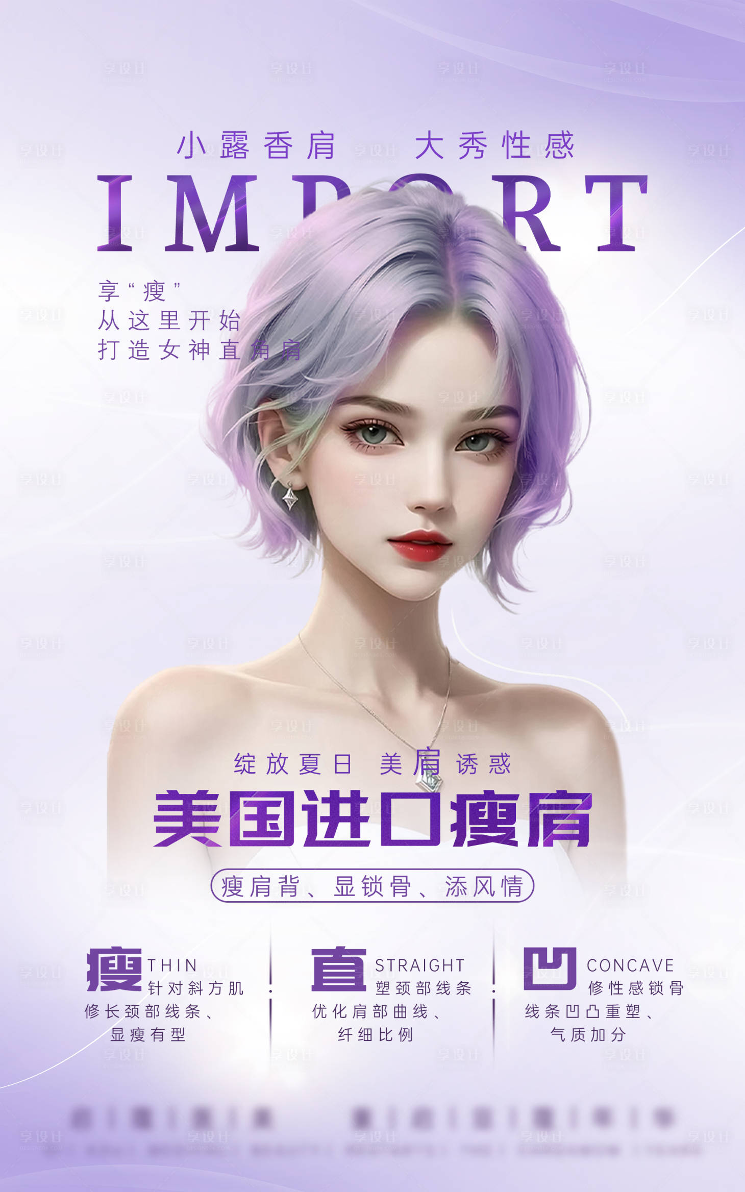 源文件下载【享设计】搜索编号：36240019201256600【美国进口瘦肩】