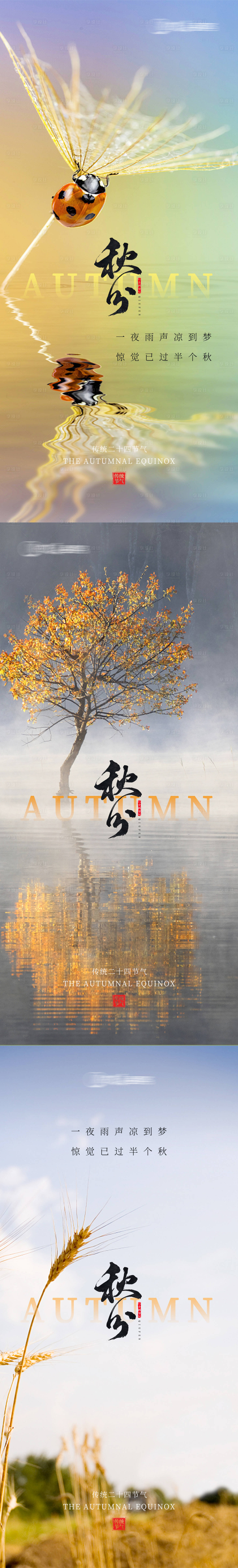 源文件下载【享设计】搜索编号：48930019455284252【秋分节气海报】