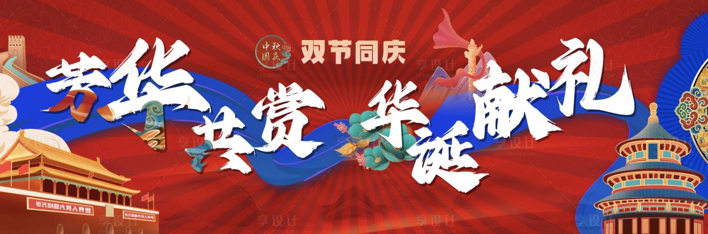 源文件下载【中秋国庆商场活动主画面】编号：95350019299169496