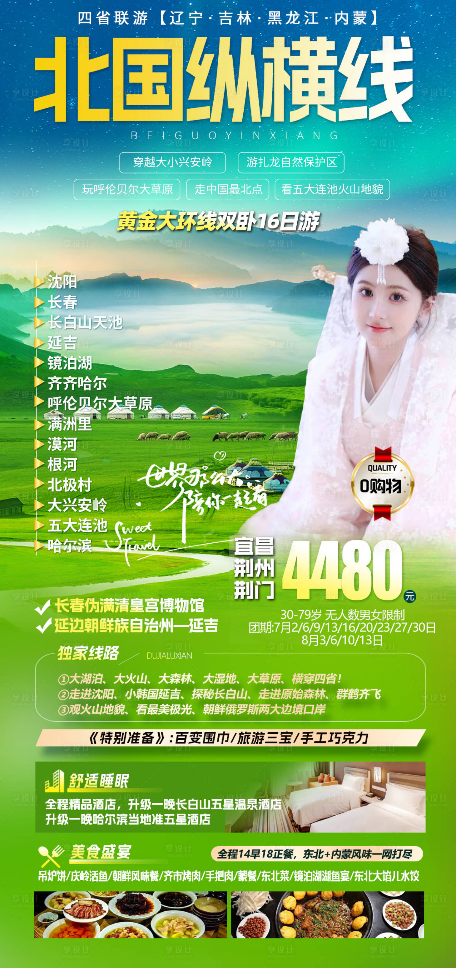源文件下载【享设计】搜索编号：66950019463365903【北国纵横线】