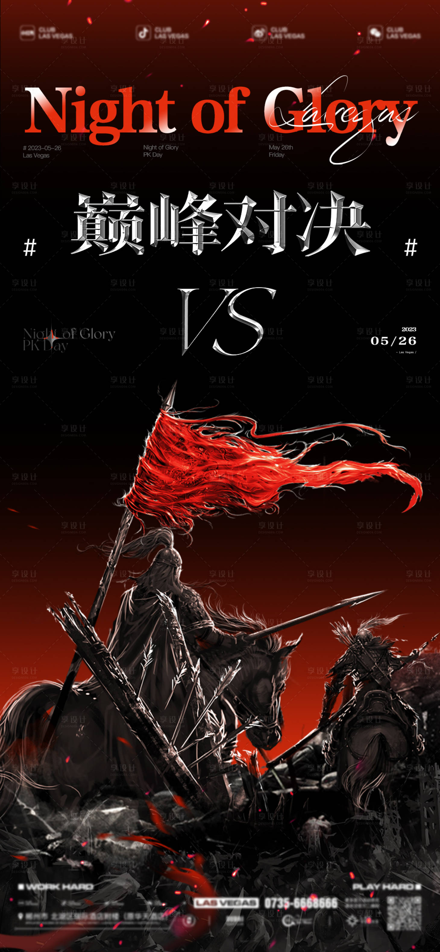 源文件下载【享设计】搜索编号：52650019162266423【酒吧pk 】