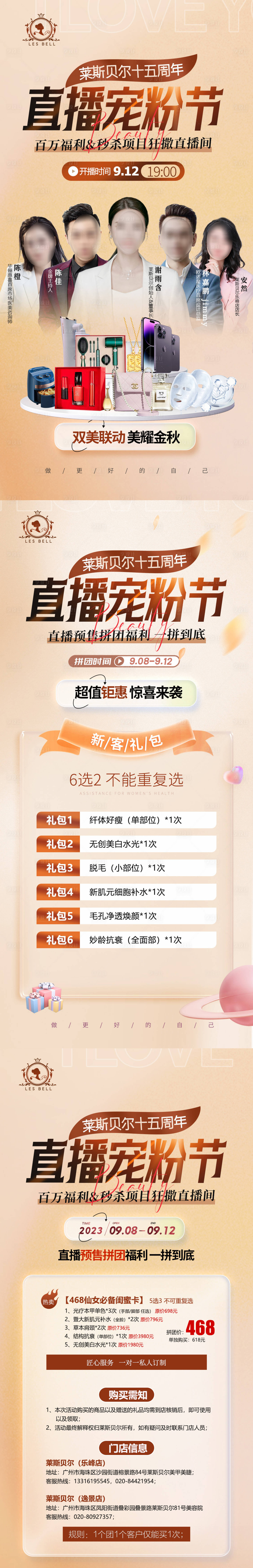 源文件下载【享设计】搜索编号：42020019370754589【医美直播活动海报】