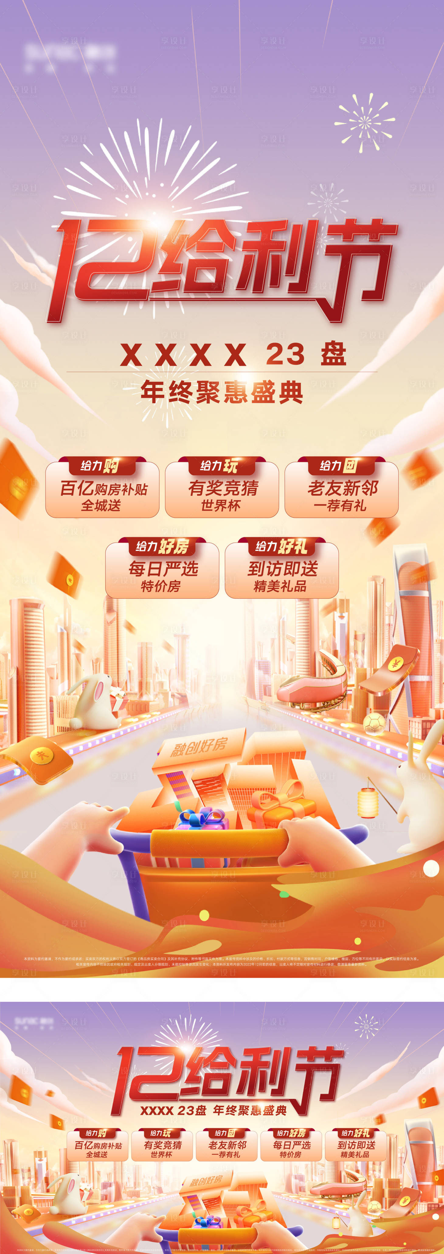 源文件下載【享設計】搜索編號：18660019350682832【雙十二活動海報】