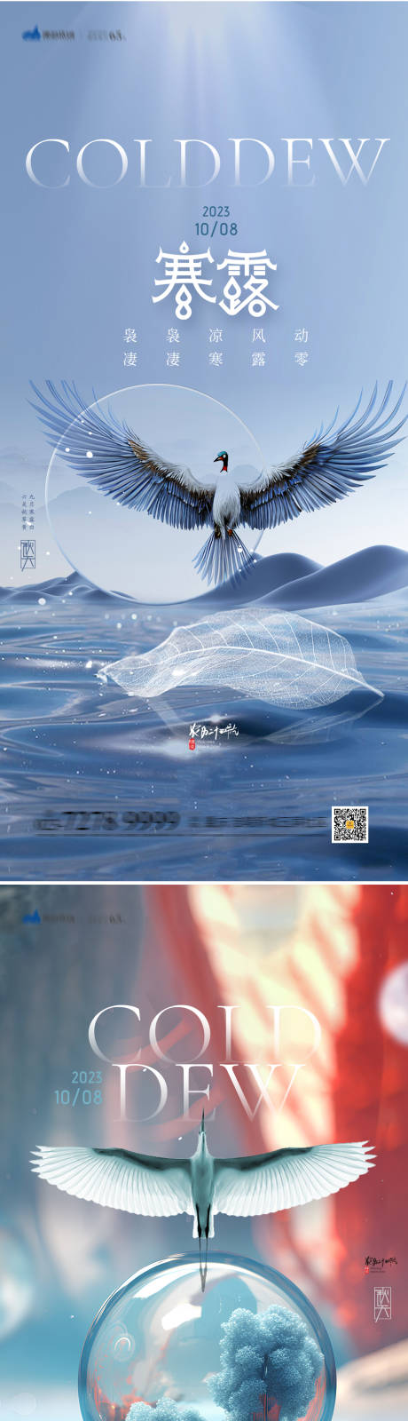 源文件下载【寒露节气海报】编号：35150019507641062