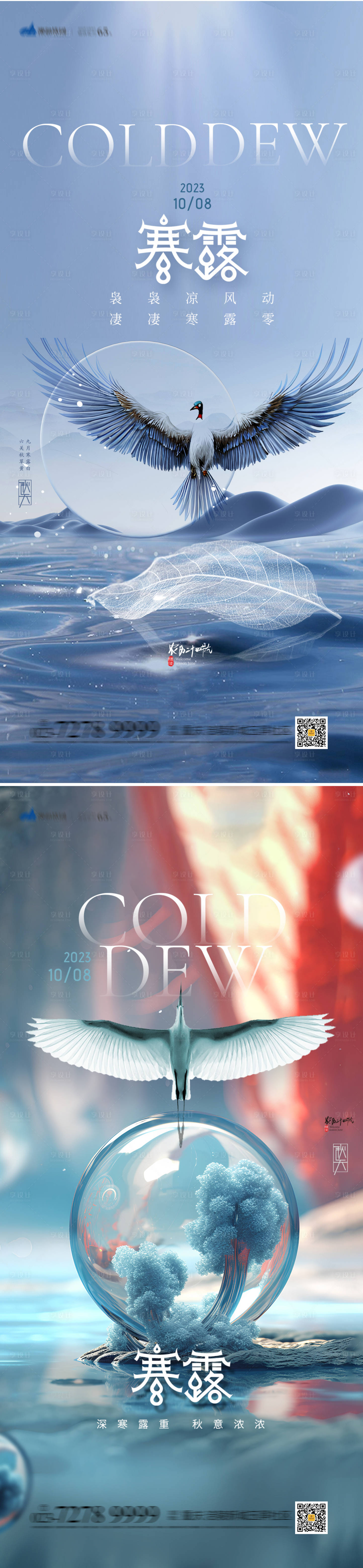 源文件下载【寒露节气海报】编号：35150019507641062
