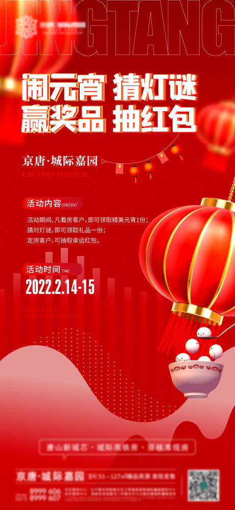 源文件下载【元宵节活动海报】编号：25500019246133464
