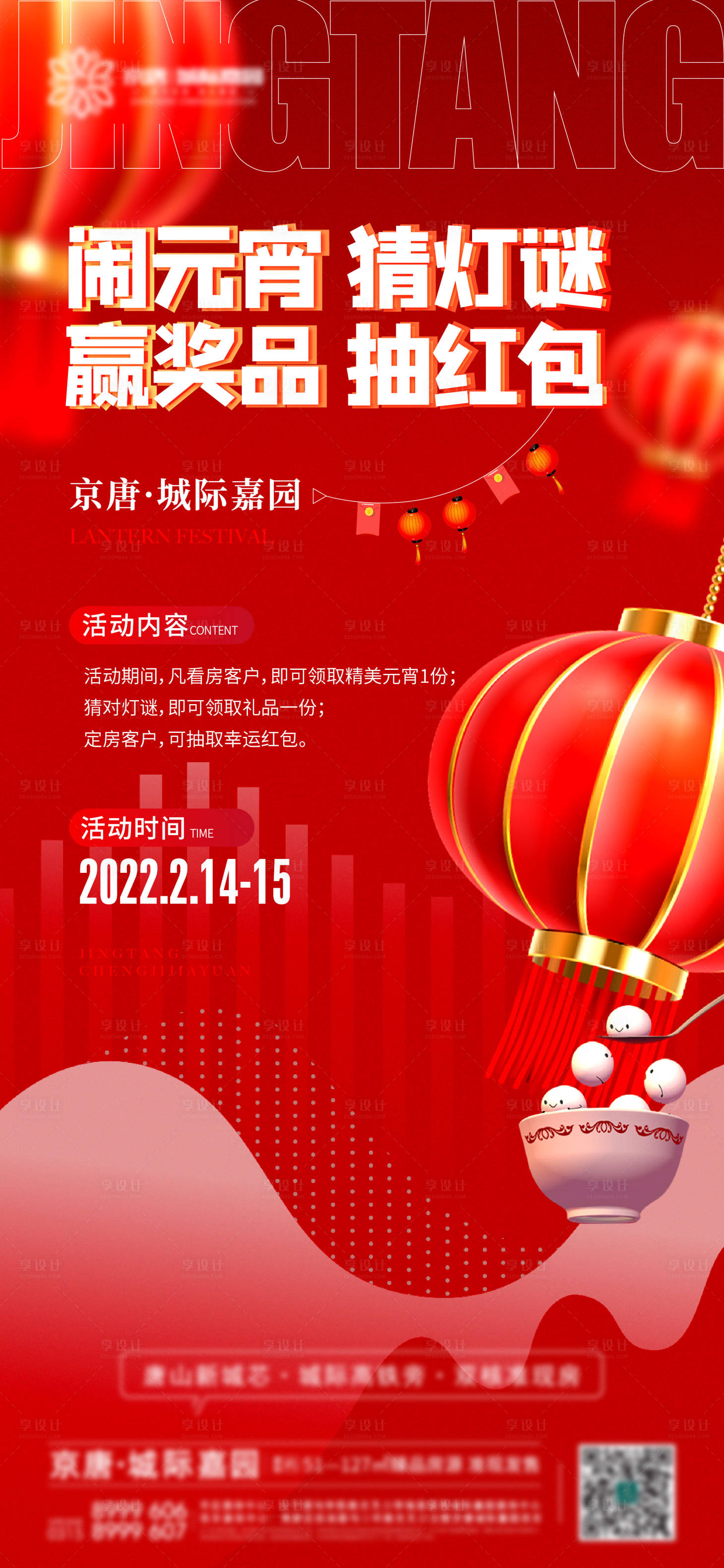 源文件下載【元宵節活動海報】編號：25500019246133464