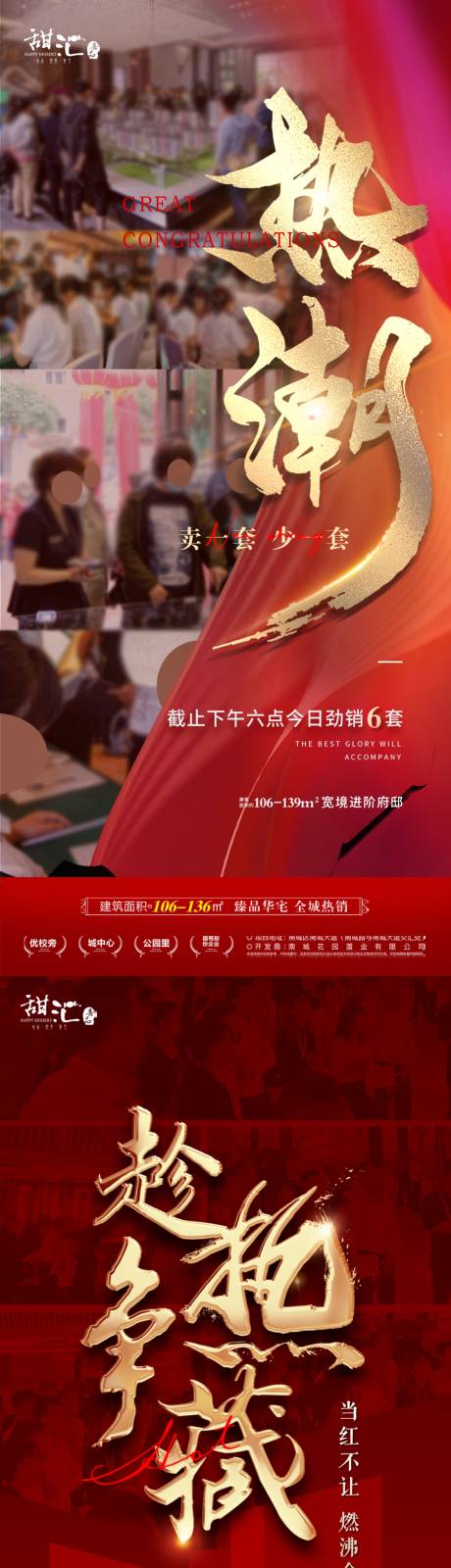 源文件下载【享设计】搜索编号：93420019191199364【地产喜报海报】