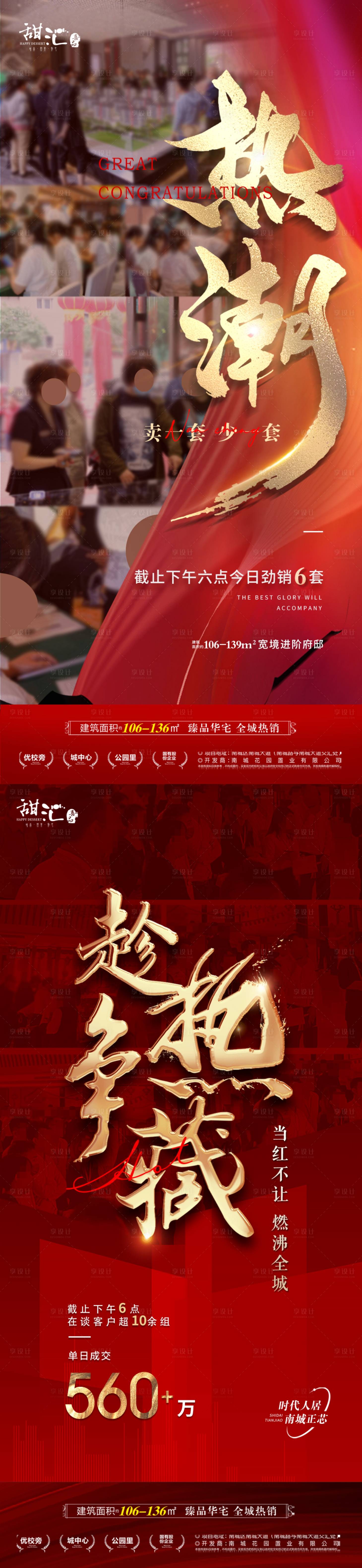 源文件下载【享设计】搜索编号：93420019191199364【地产喜报海报】