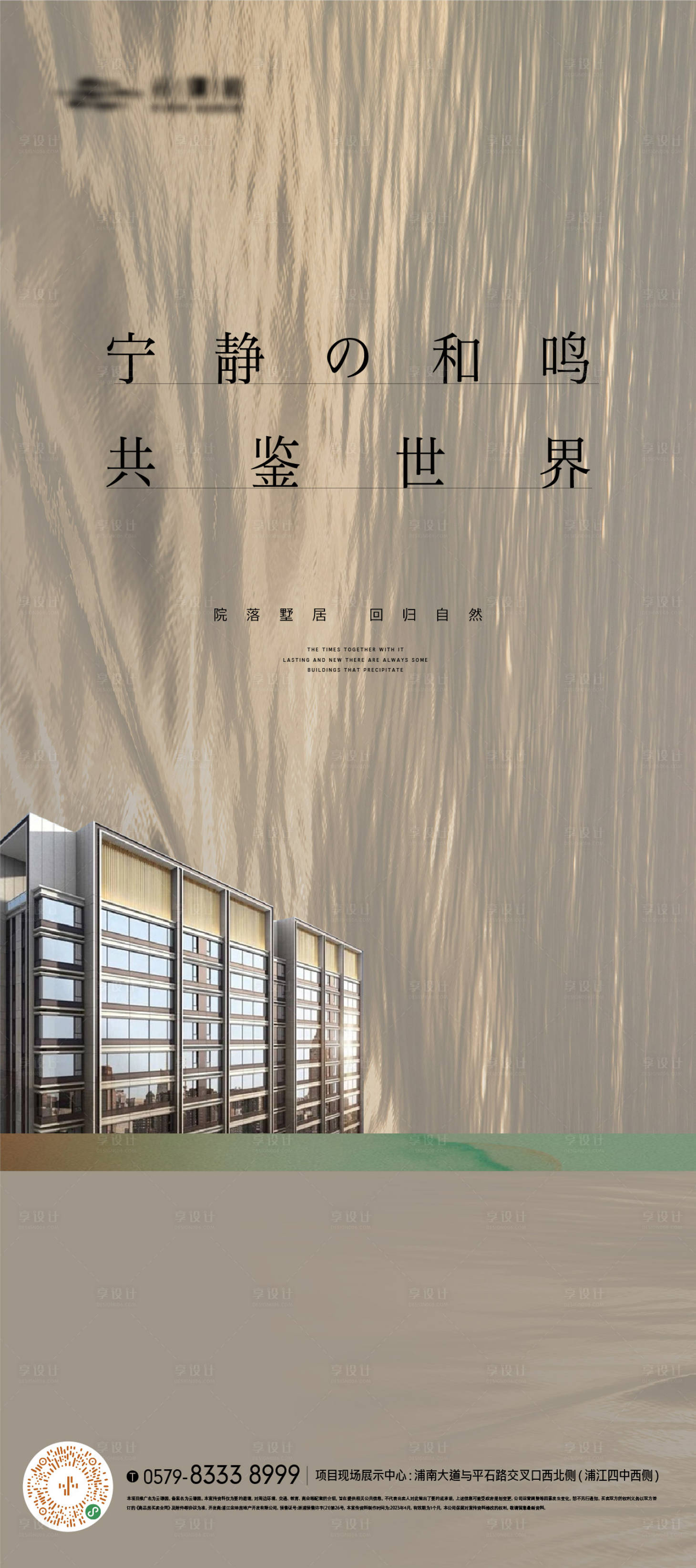 源文件下载【金色滨水建筑质感海报】编号：42080019519921487