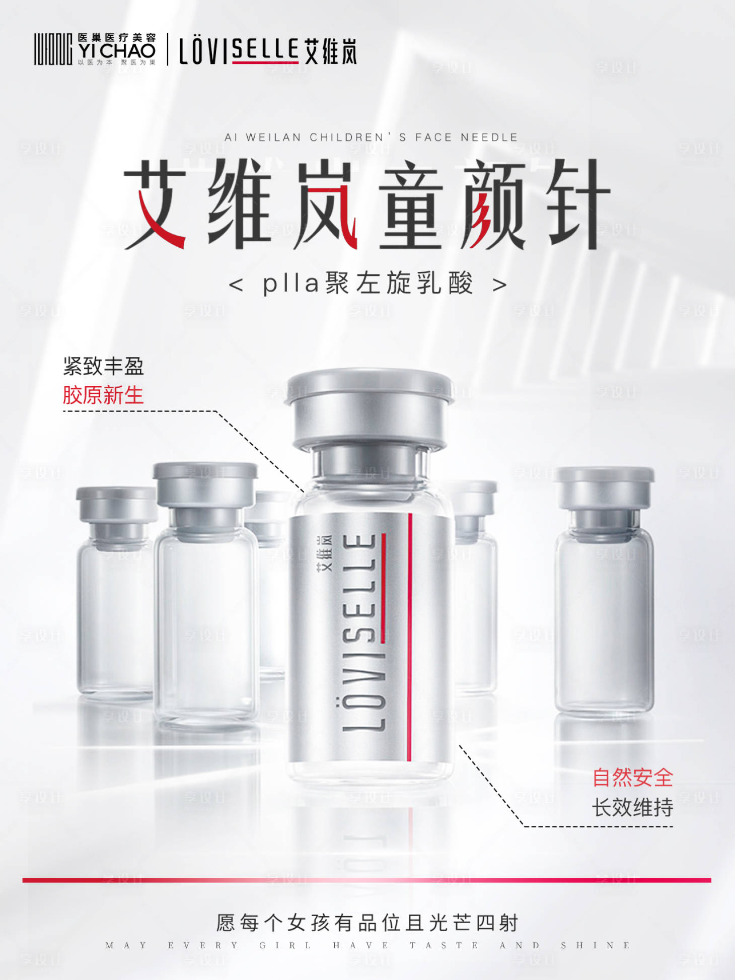 源文件下載【享設(shè)計】搜索編號：74330019089701182【醫(yī)美海報】