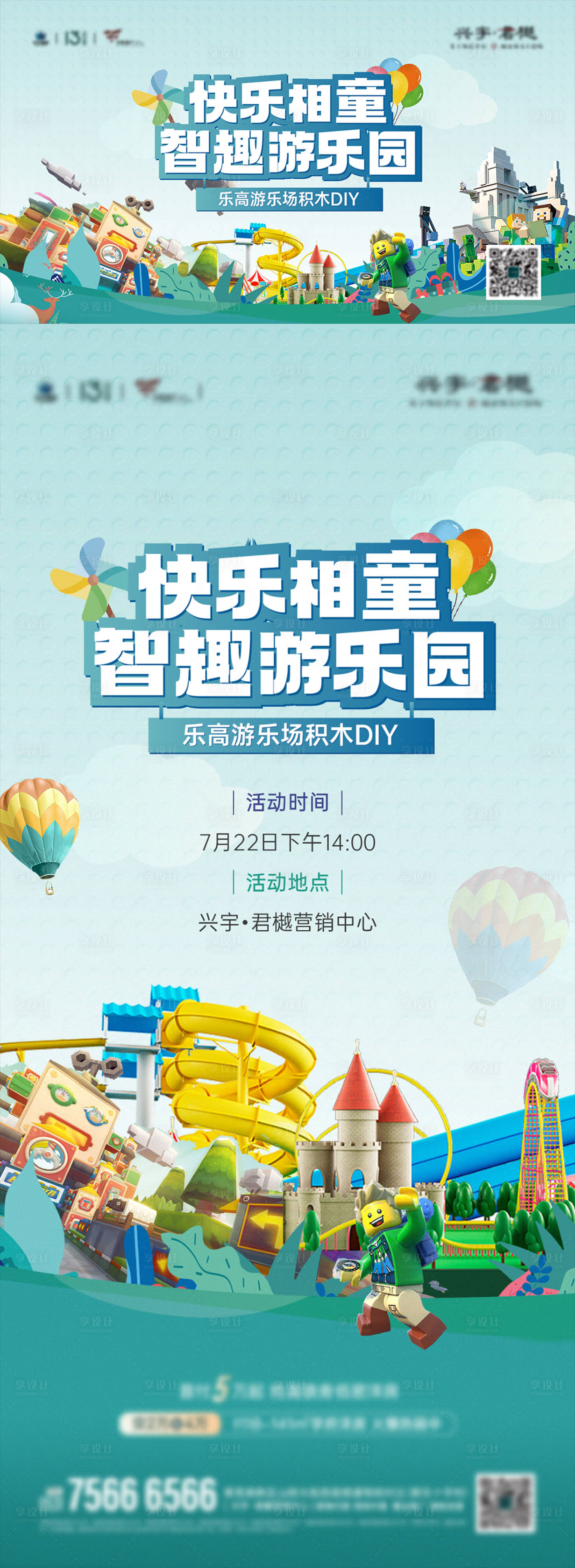 源文件下载【享设计】搜索编号：92970019362699143【地产游乐场活动海报】