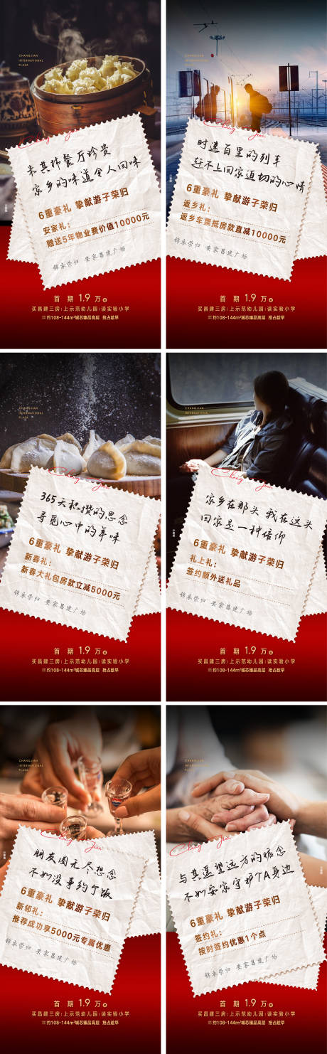 源文件下載【享設(shè)計(jì)】搜索編號(hào)：36970019430464554【返鄉(xiāng)熱銷微信海報(bào)】