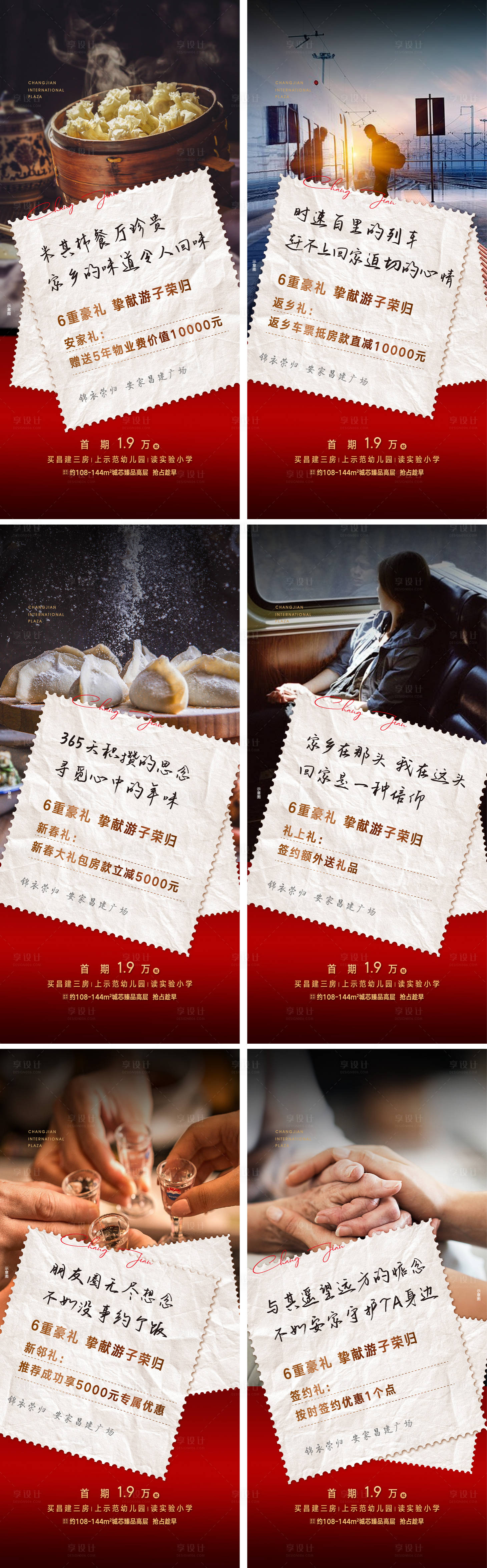 源文件下載【享設計】搜索編號：36970019430464554【返鄉熱銷微信海報】