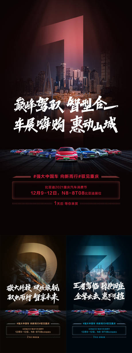 源文件下载【汽车消费节系列海报】编号：96970019441055361
