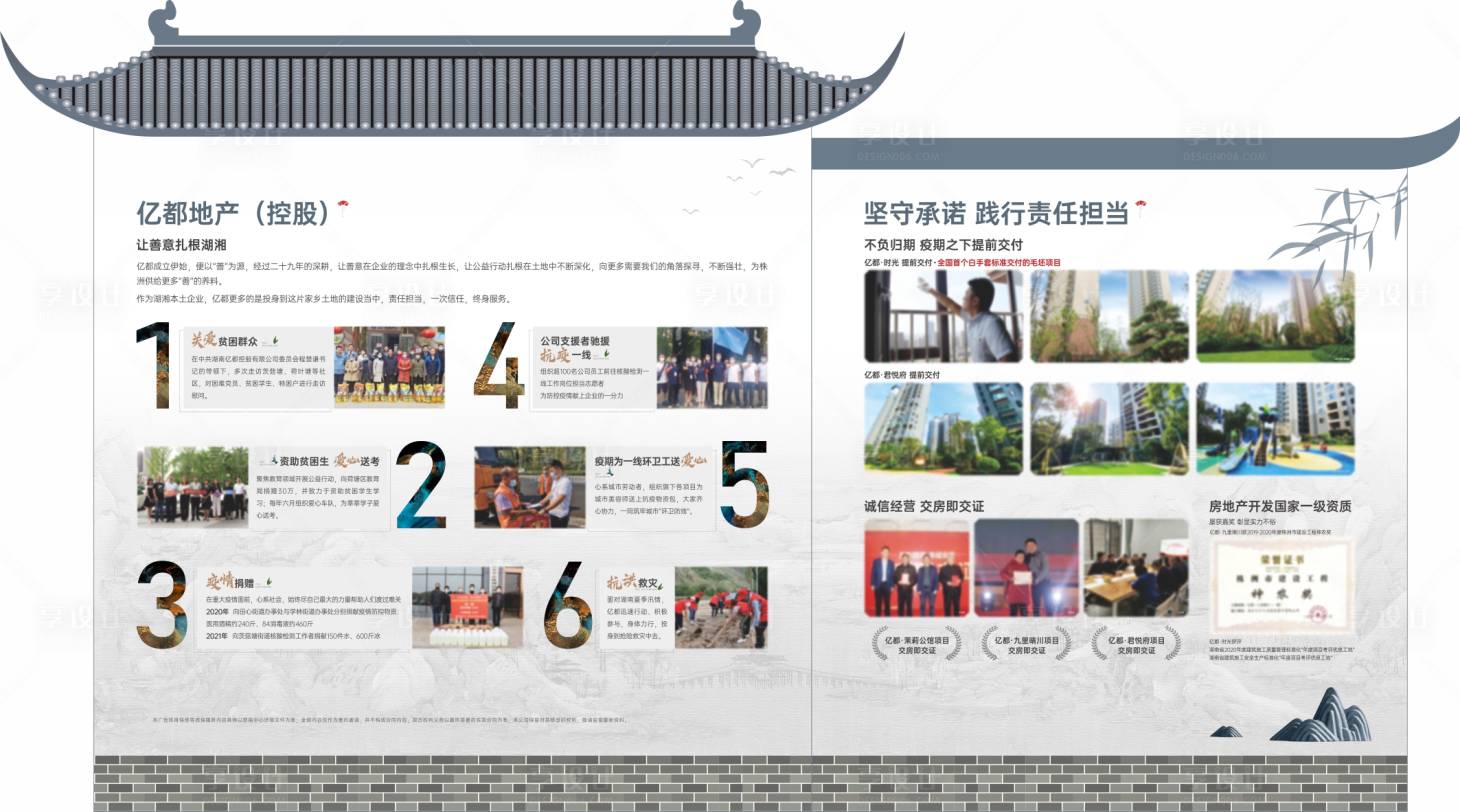 源文件下載【享設計】搜索編號：30280019469508751【新中式屋檐價值點廣告展板】