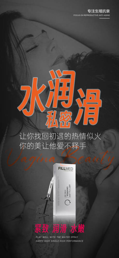 源文件下载【私密水润滑海报】编号：77030019505191867