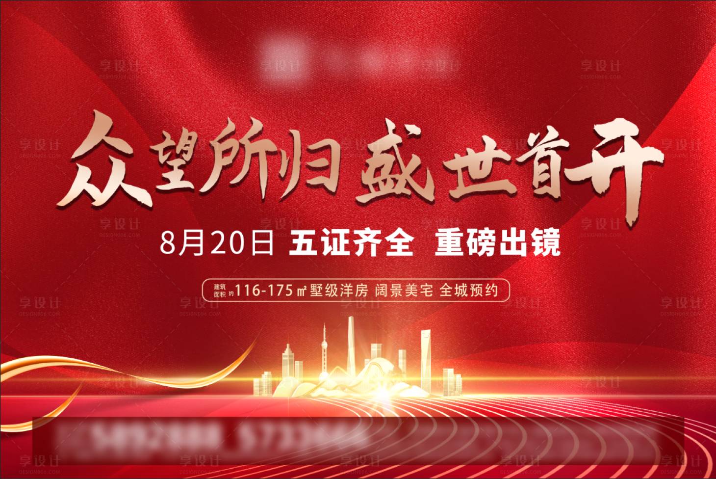 源文件下載【享設(shè)計(jì)】搜索編號(hào)：79850019414208081【房地產(chǎn)開盤主畫面】