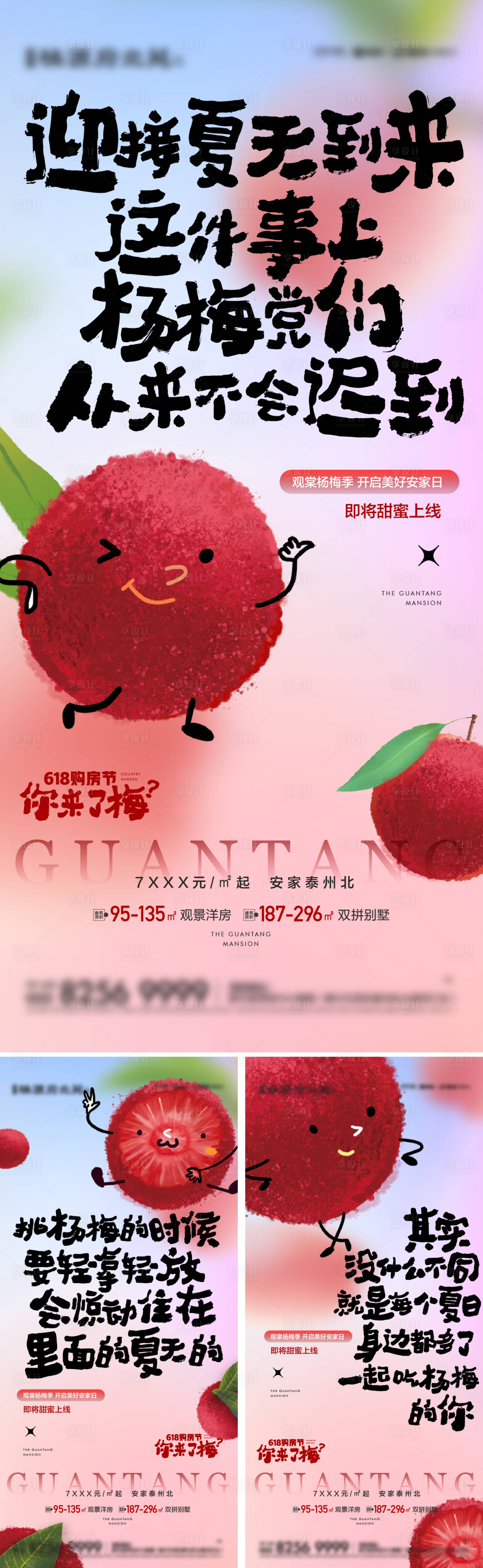 源文件下載【享設(shè)計】搜索編號：89020019323273173【楊梅擬人卡通活動系列海報】