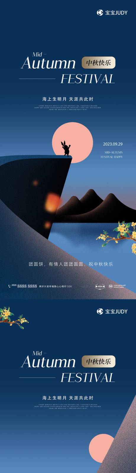 源文件下载【中秋节】编号：96120019533263536