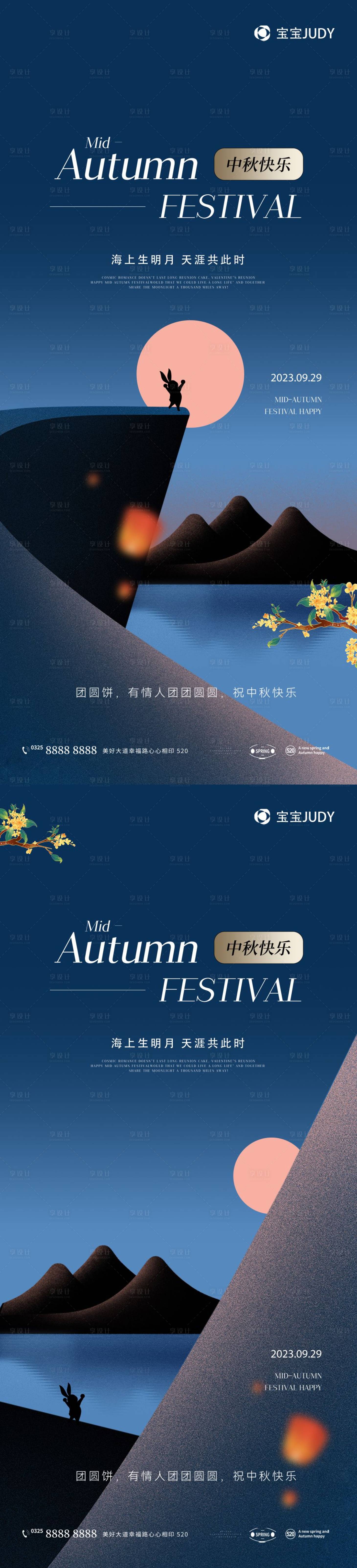 源文件下載【享設計】搜索編號：96120019533263536【中秋節】