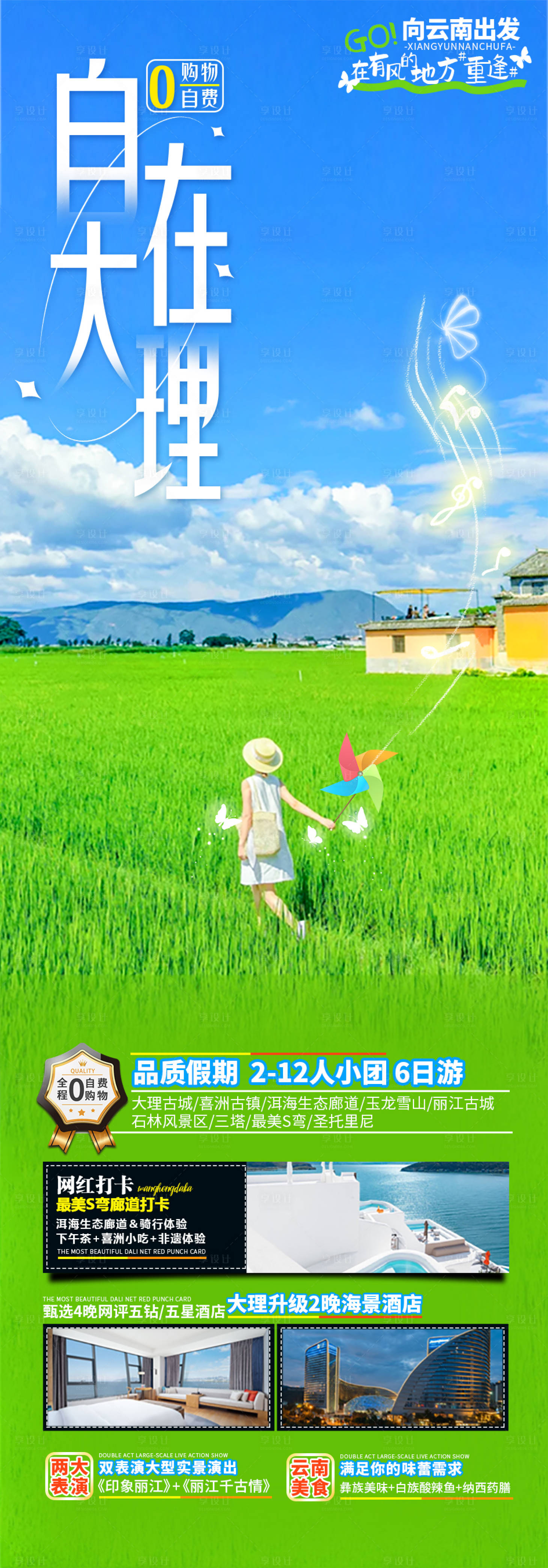 源文件下载【自在大理旅游海报】编号：15890019391492753