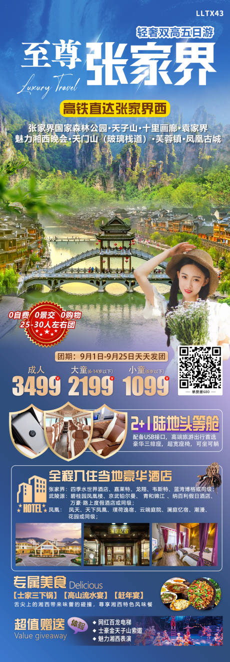 源文件下載【至尊張家界】編號：79350019305552195