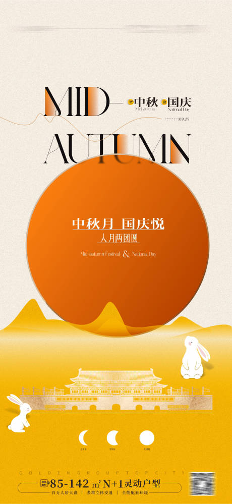 源文件下载【享设计】搜索编号：81980019205575431【中秋节海报 】