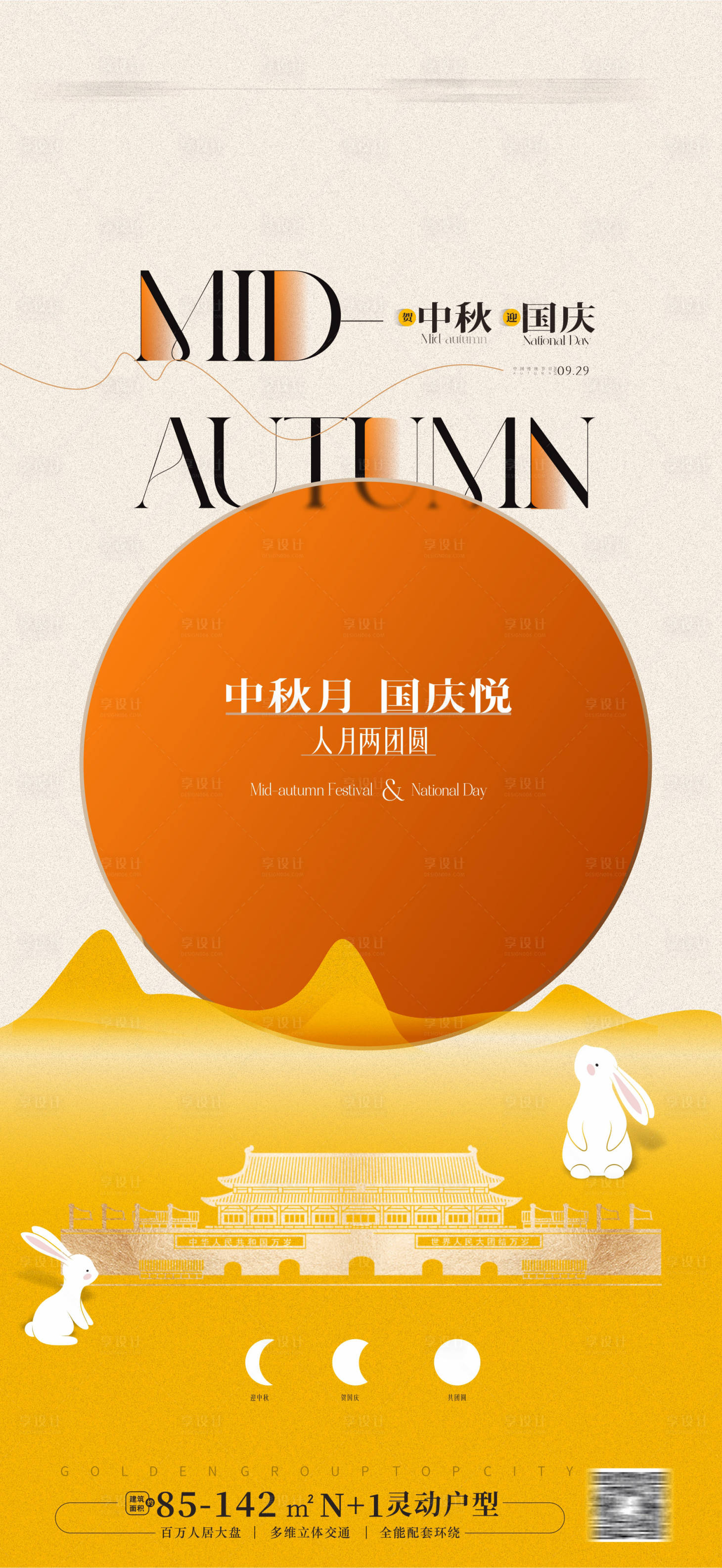 源文件下载【享设计】搜索编号：81980019205575431【中秋节海报 】