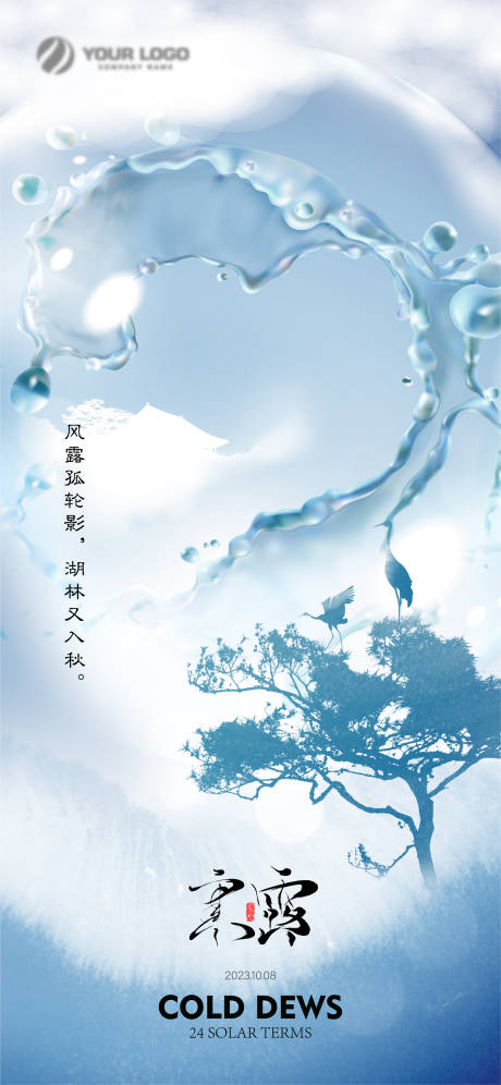源文件下载【寒露节气海报】编号：60500019548433917