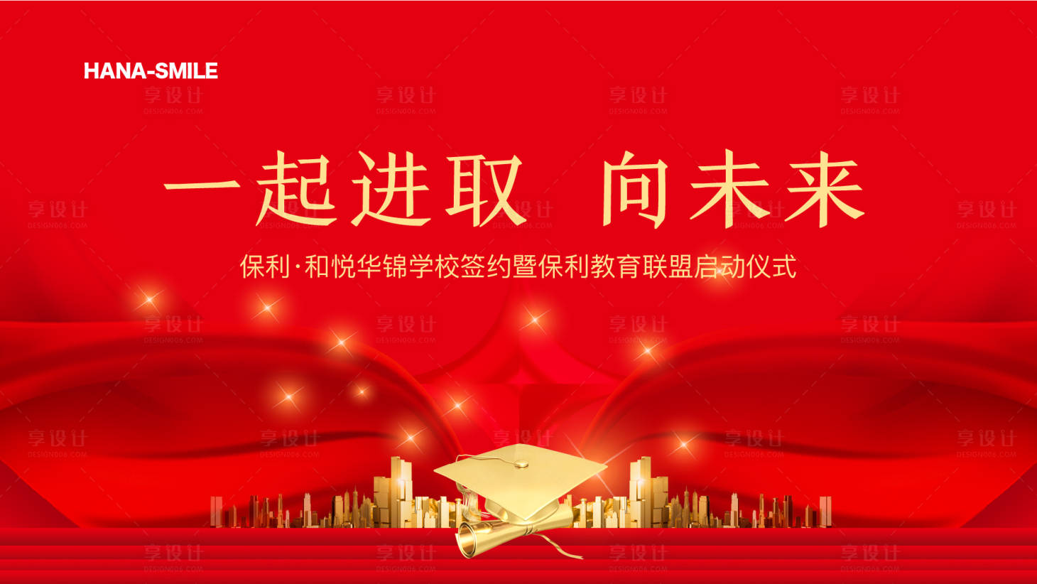 源文件下载【地产学校联动活动背景板】编号：46290019156358082