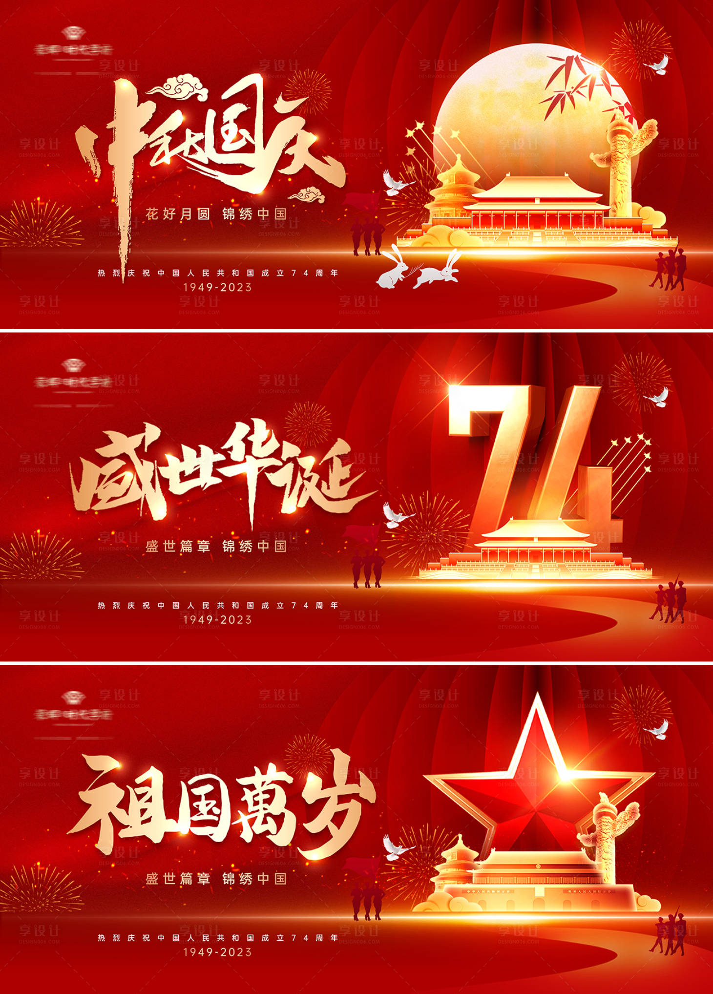 源文件下载【中秋国庆节主画面展板】编号：69310019405352447