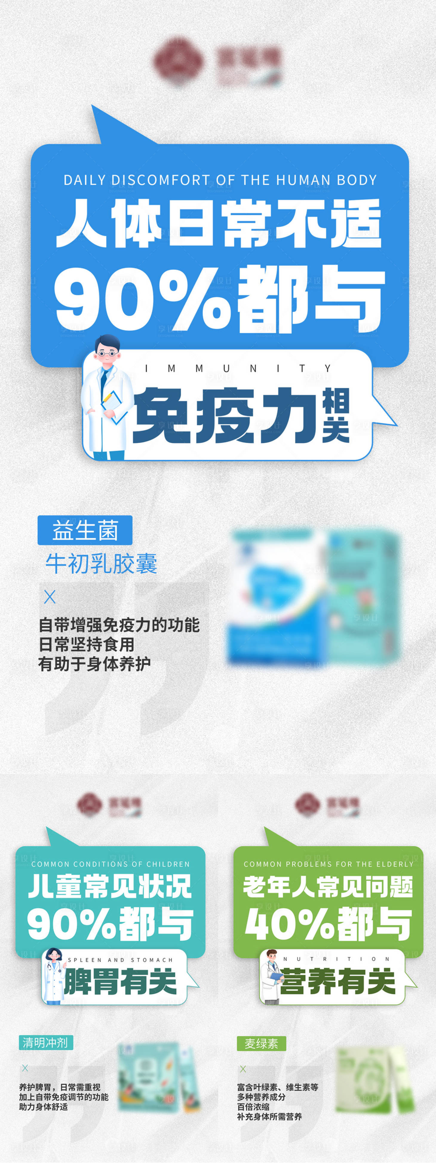 源文件下载【享设计】搜索编号：55530019578893679【益生菌保健产品海报】