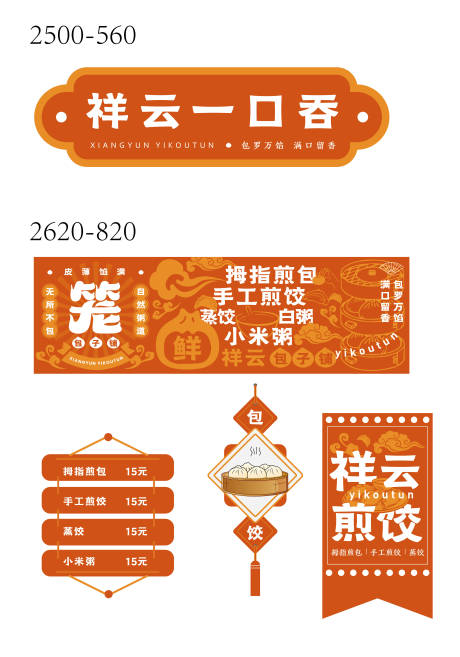 源文件下载【小吃街店招】编号：20230911114144195